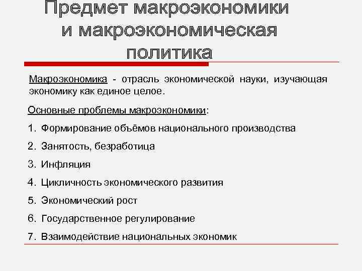 2 основные проблемы экономики