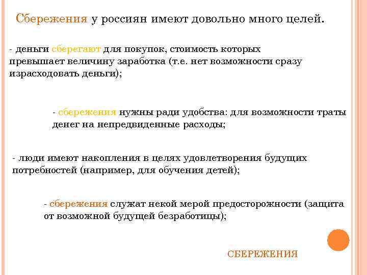 Сущность сбережения. Для чего нужны сбережения. Дл ячего нужны сбережение. Презентация сбережения населения. Сбережения это кратко.