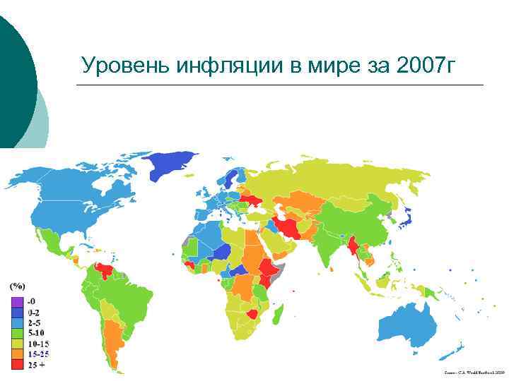 Уровень инфляции в мире за 2007 г 