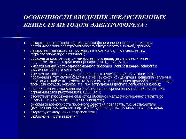 Презентация электрофорез и гальванизация