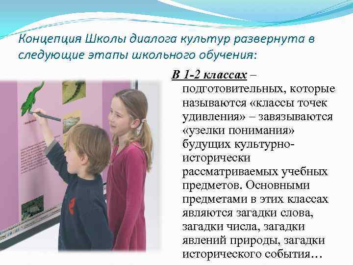 Диалог в школе на уроке. Школа диалога культур. Школа диалога культур презентация. Концепция школы. Библер школа диалога культур.