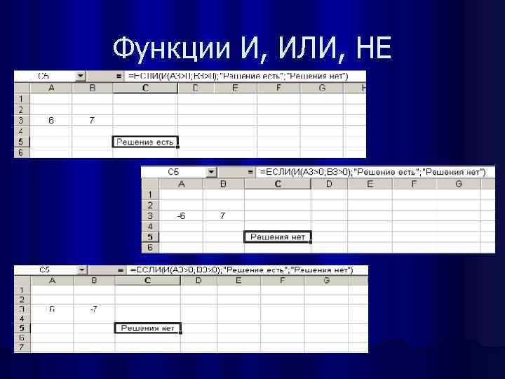 Функции И, ИЛИ, НЕ 