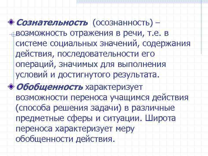 Сознательность. Сознательность это. Сознательность это определение. Сознательность это сочинение. Свойство обозначает способность отражать.