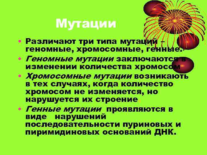 Соматические мутации картинки