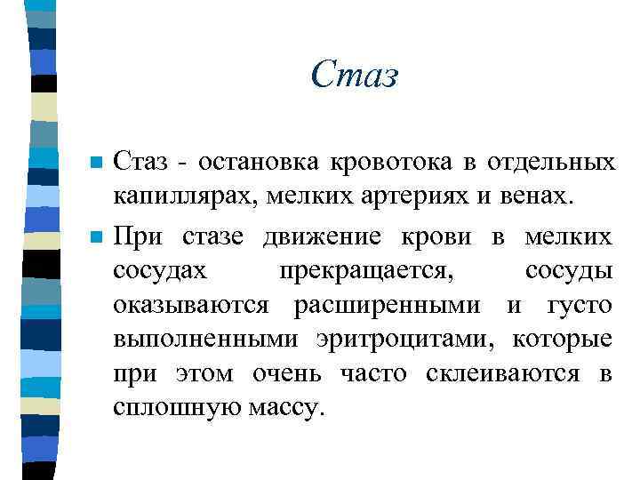 Ишемия  • ангиоспастич  еская -  возникает на  почве спазма 