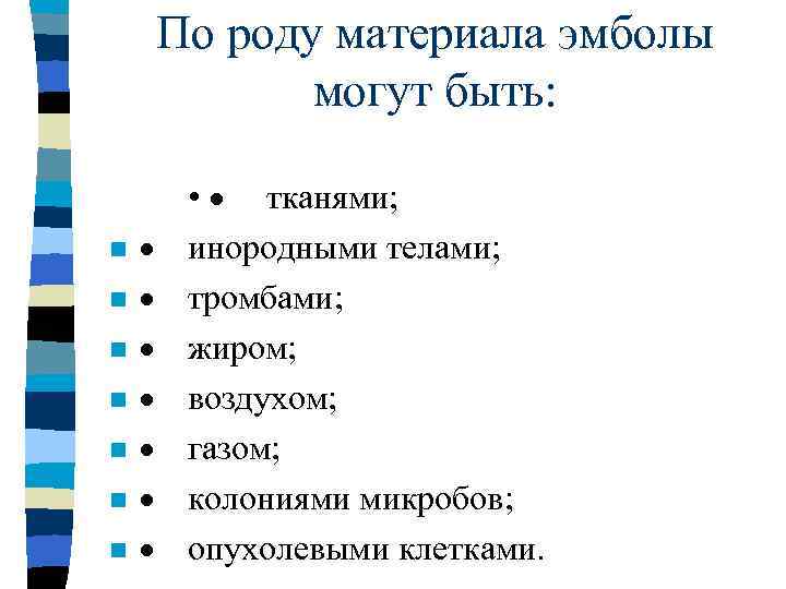 4 основных механизма развития дистрофий:  n  3. трансформация - превращение одних веществ