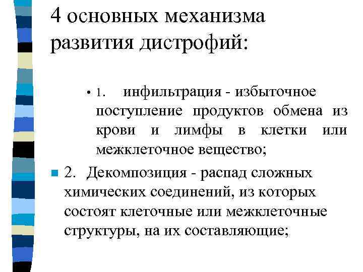   Дистрофии классифицируют в зависимости от следующих   факторов:  • ·