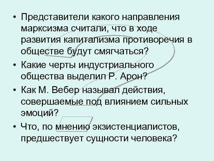  • Представители какого направления марксизма считали, что в ходе развития капитализма противоречия в