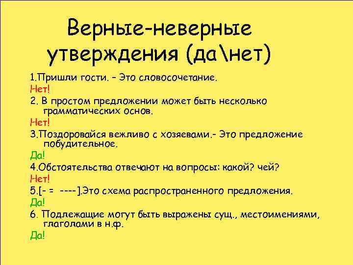 Верно или неверно утверждение