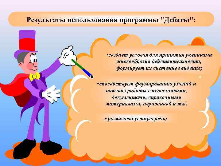 Результаты использования программы 