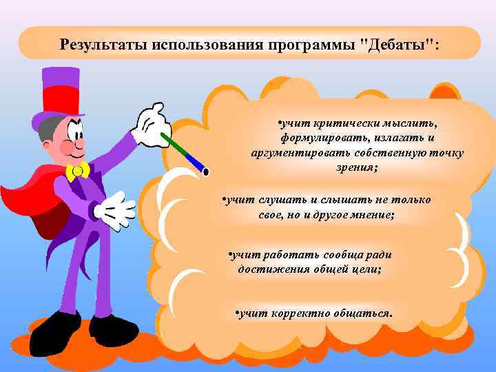 Результаты использования программы 