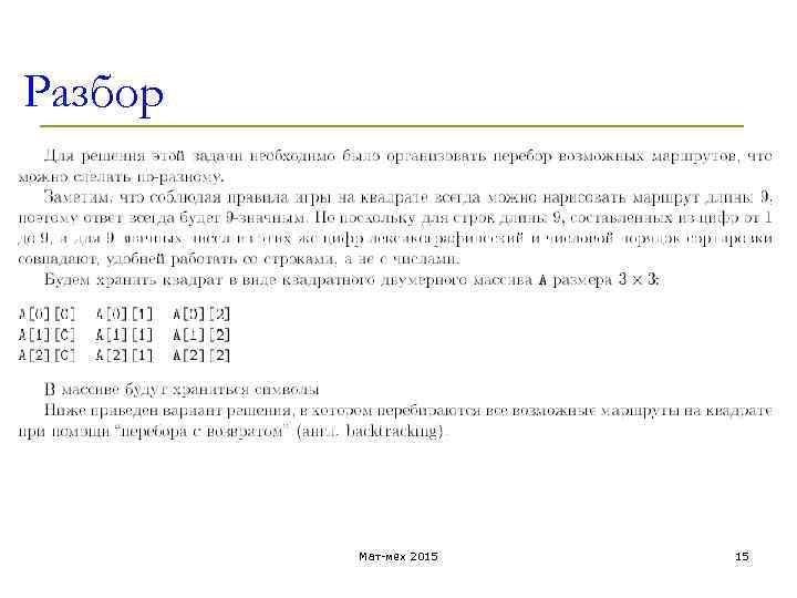 Разбор Мат-мех 2015 15 