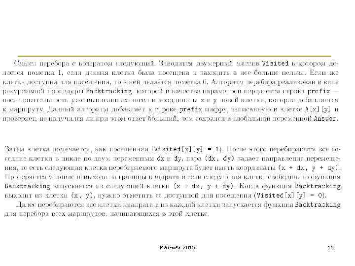 Мат-мех 2015 16 