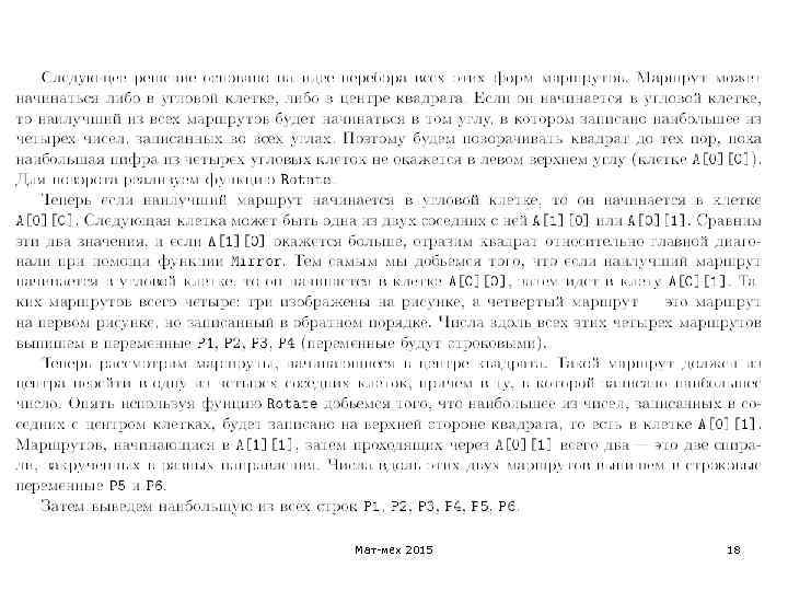 Мат-мех 2015 18 