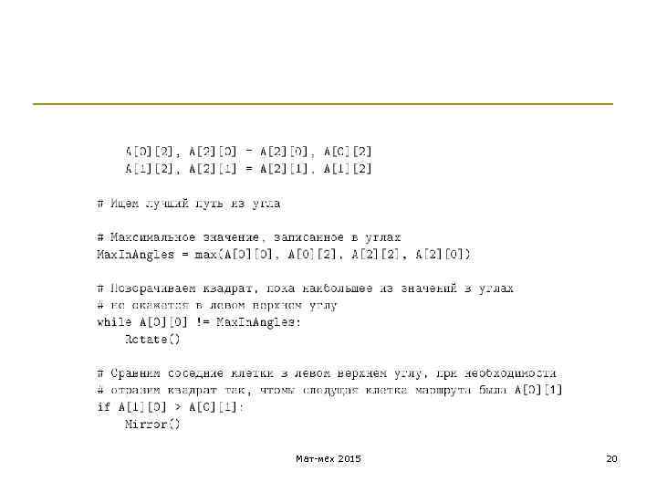 Мат-мех 2015 20 