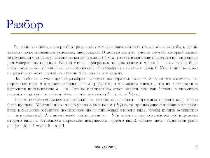 Разбор Мат-мех 2015 5 