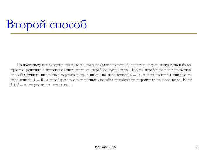 Второй способ Мат-мех 2015 6 
