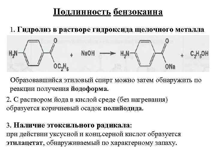 Лекарственный препарат анестезин можно получить по схеме