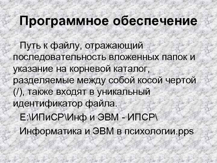 Программное обеспечение Путь к файлу, отражающий последовательность вложенных папок и указание на Программное обеспечение Путь к файлу, отражающий последовательность вложенных папок и указание на