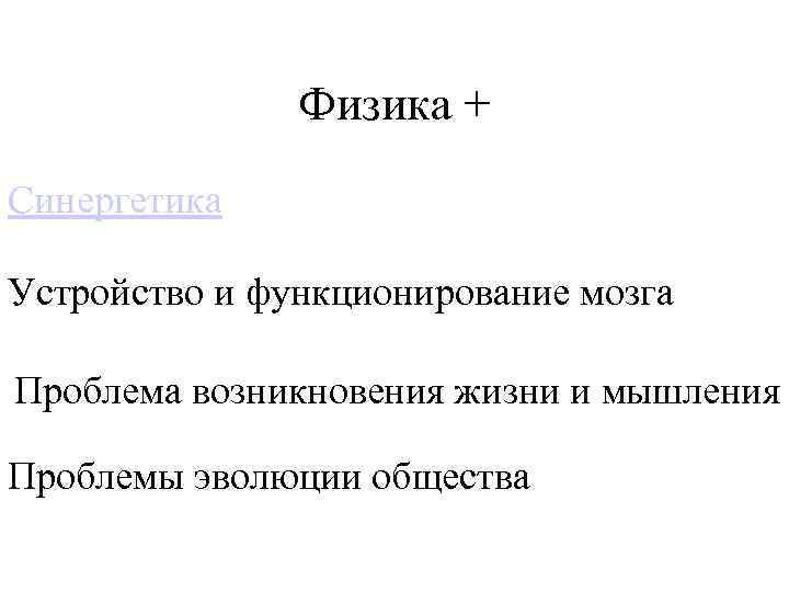 Проблемы физики и астрофизики по В. Л. Гинзбургу. 1. Управляемый термоядерный Проблемы физики и астрофизики по В. Л. Гинзбургу. 1. Управляемый термоядерный