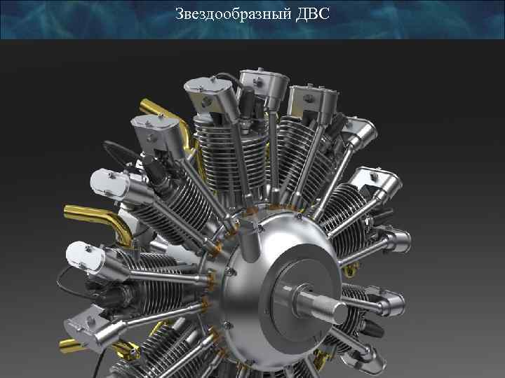    Двигатель аксиального типа Малые габариты, высокая удельная мощность, Ресурс как у