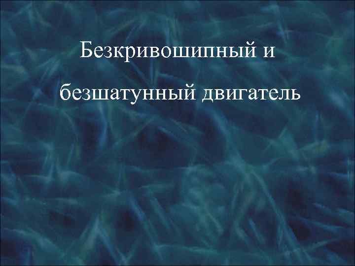4 -х роторный двигатель Ванкеля для Мазды RX-8 