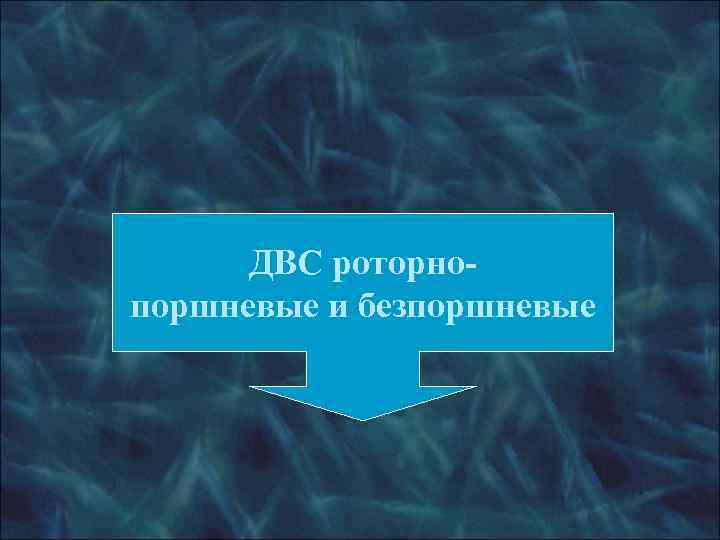 4 -х роторный двигатель Ванкеля для Мазды RX-8 