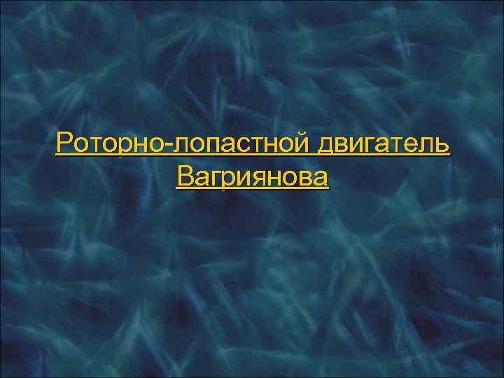   Эффективная мощность карбюраторного двигателя зависит так же от частоты вращения коленвала, нагрузки