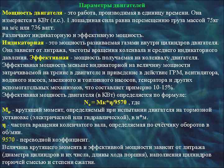   Рабочий ход.  Температура газов 2100–  2500 С, давление 3 –