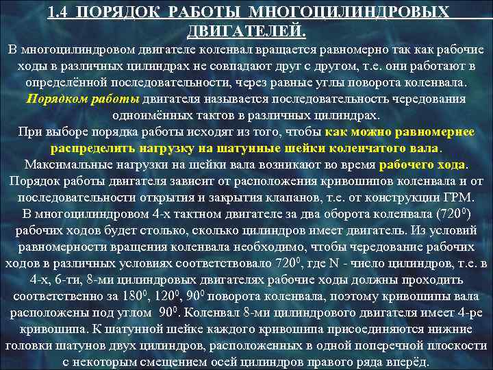  Цилиндры в блоке располагаются в два ряда под углом 900. Для повышения износостойкости