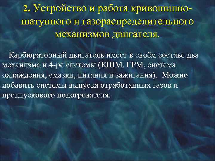 Поршневой палец предназначен для шарнирного соединения поршня с шатуном. Шатун передаёт усилия от поршня