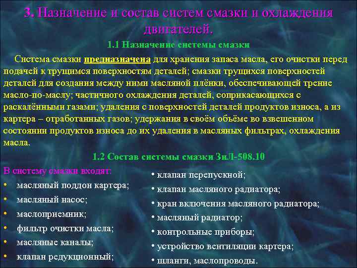     3. 3. 2. Состав системы охлаждения. Система охлаждения состоит из: