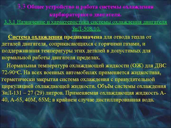      Рис. 34. Схема работы термостата: а — термостат в