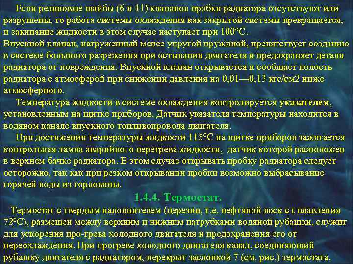   Корпус смесительных камер 1. Регулировочные винты качества подаваемой смеси на холостом