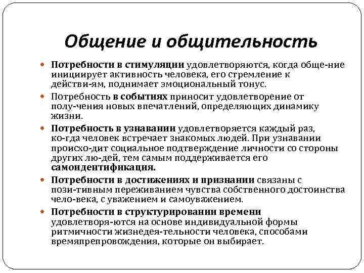 Общение анализ. Общение и общительность. Общение общительность и деятельность. Взаимосвязь общения и общительности. Общение и общительность психология общения.