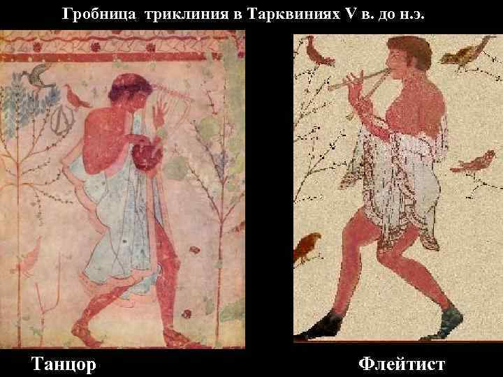   Искусство Древнего Рима  II-I вв. до н. э. искусство эпохи 