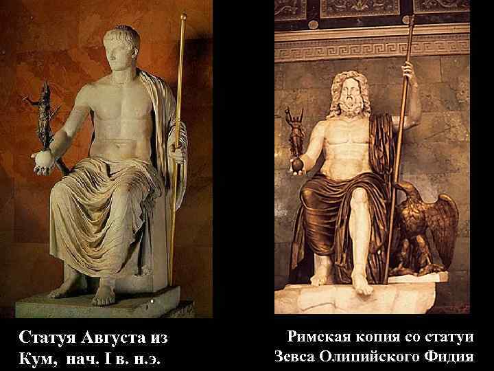  Император Траян (правил 98 - 117) Статуя Траяна из Ксантена 