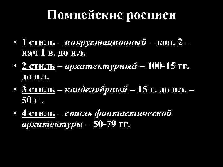 Вилла Мистерий. Фрагменты росписи 