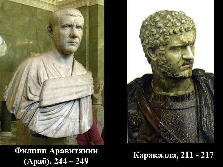 Константин I Великий (312 – 337)   Фрагменты колосса Константина 