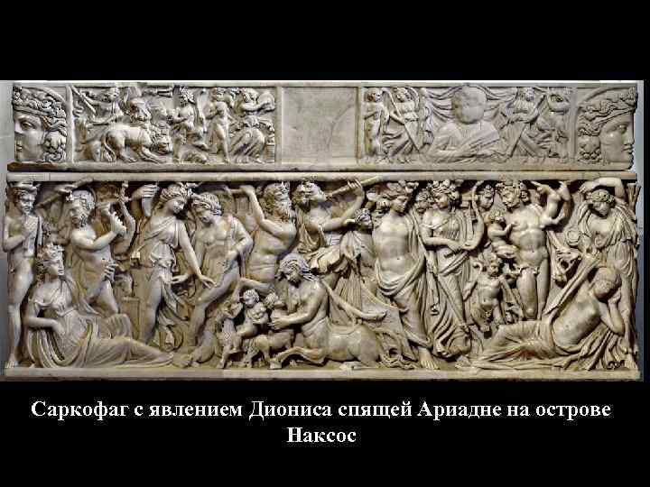 Саркофаг Ларсии Сеянти  2 в. до н. э. 