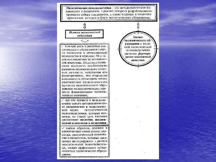  • Педагогические идеи Платона реализовал и развил его уче ник,  известный философ