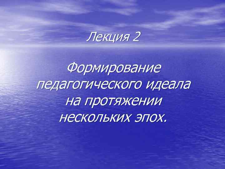  • Педагогические принципы Г. Песталоцци: 1.  Всякое обучение должно основываться на наблюдении