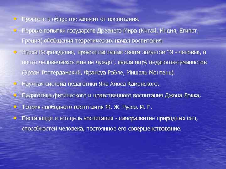  • В России цельную дидактическую систему разработал педагог  Константин Дмитриевич Ушинский (1824—