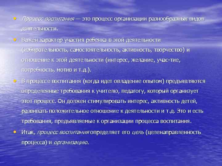  • Воспитательная система — это упорядоченная совокупность  взаимосвязанных компонентов, характеризующих воспитательную 