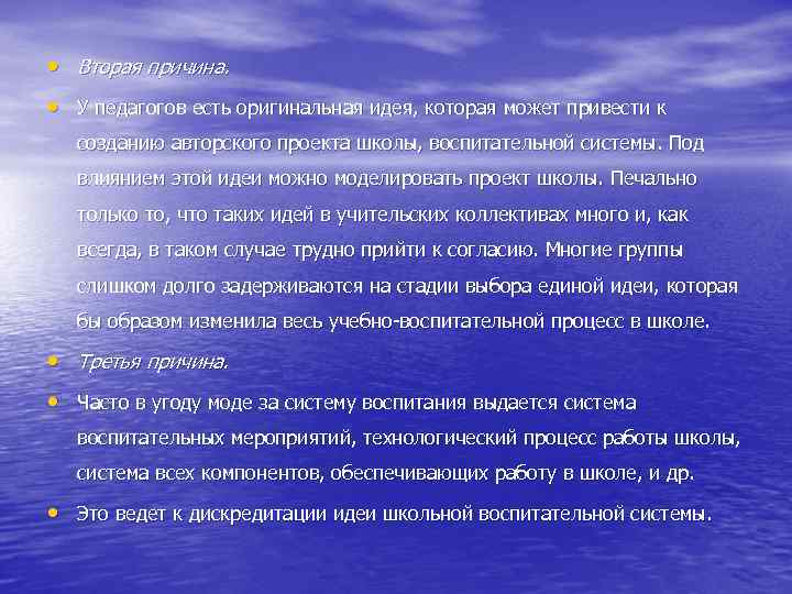 9. Особенность концентризма отражается в содержании воспитательной  работы. Приобретение знания общечеловеческих норм морали,