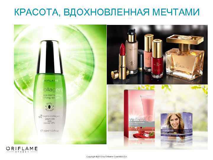 КРАСОТА, ВДОХНОВЛЕННАЯ МЕЧТАМИ Copyright © 2013 by Oriflame Cosmetics SA 