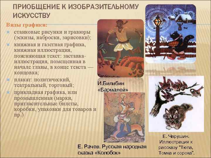 ЖИВОПИСЬ — ЭТО ОБРАЗЫ В ЦВЕТЕ  •  станковая живопись — это картины,