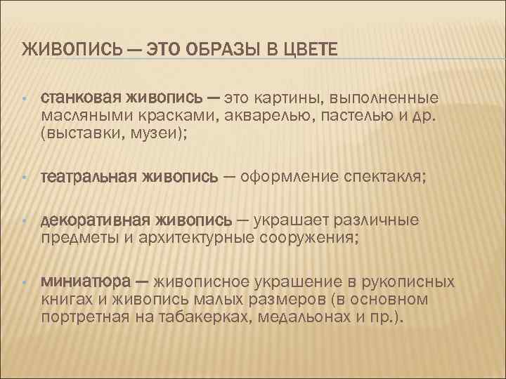   МОНУМЕНТА ЛЬНАЯ ЖИ ВОПИСЬ — живопись на архитектурных сооружениях и других стационарных