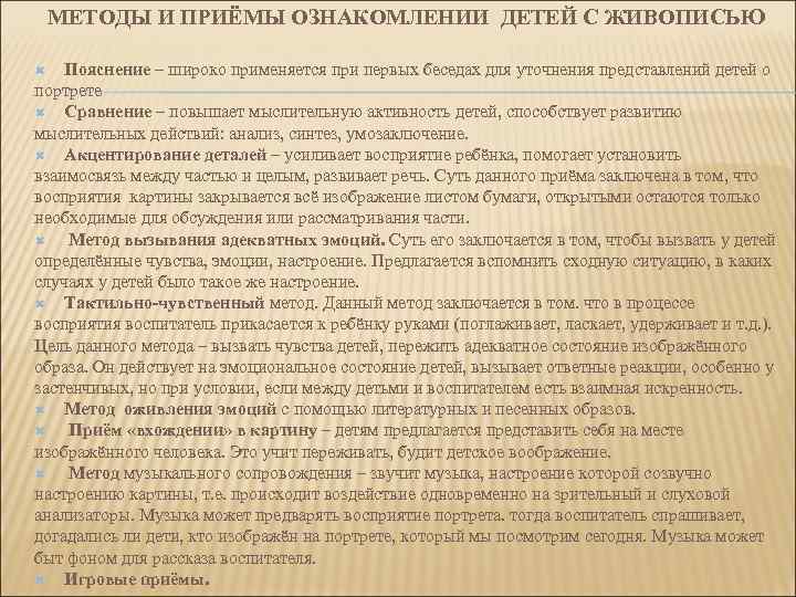 ЭТАПЫ ОЗНАКОМЛЕНИЯ ДОШКОЛЬНИКОВ С ЖИВОПИСЬЮ  Первый этап – искусствоведческий рассказ педагога  Структура