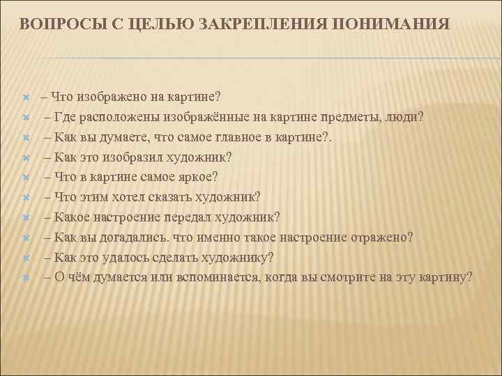 РАССКАЗ-ОБРАЗЕЦ ЛИЧНОСТНОГО ОТНОШЕНИЯ ПЕДАГОГА К КАРТИНЕ Структура рассказа-образца:  название картины кто написал о